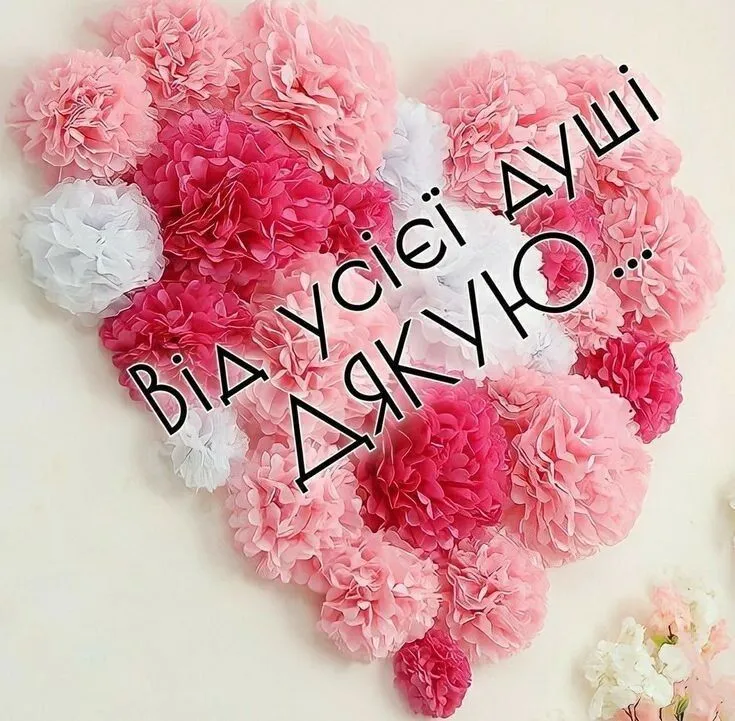 Картинка з вдячністю - за підтримку і добрі слова, для Viber і Telegram Картинка з вдячністю - за підтримку і добрі слова, для Viber і Telegram
